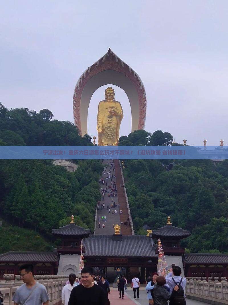 宁波到重庆六日游