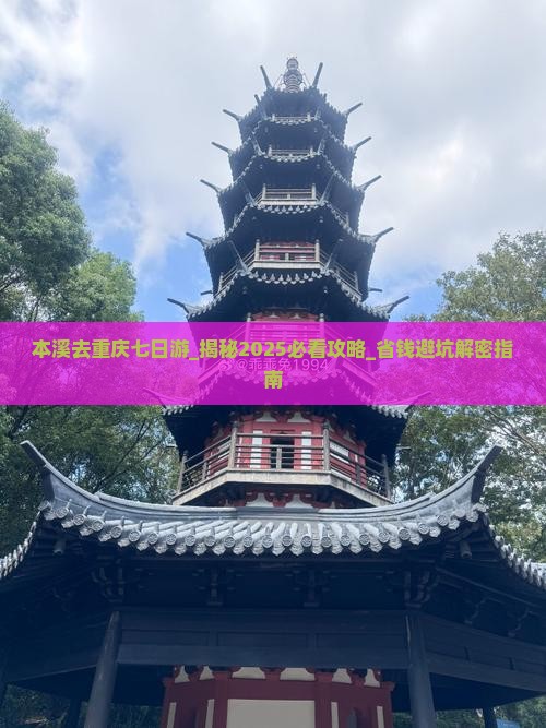 本溪去重庆七日游