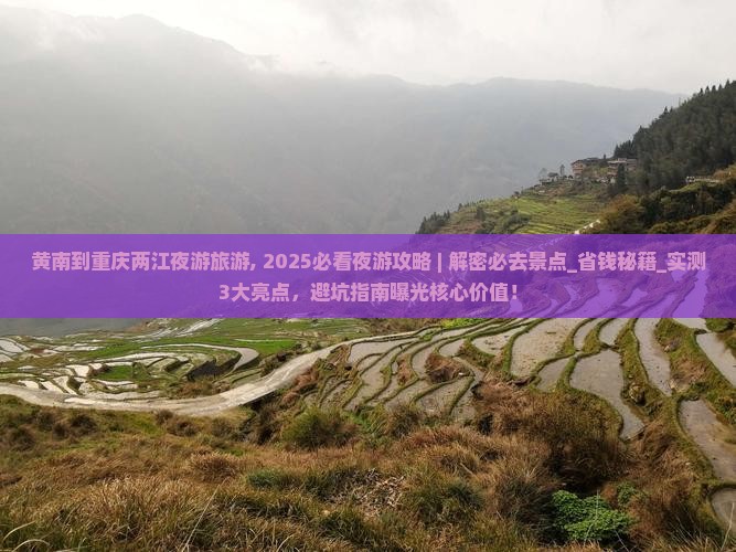 黄南到重庆两江夜游旅游