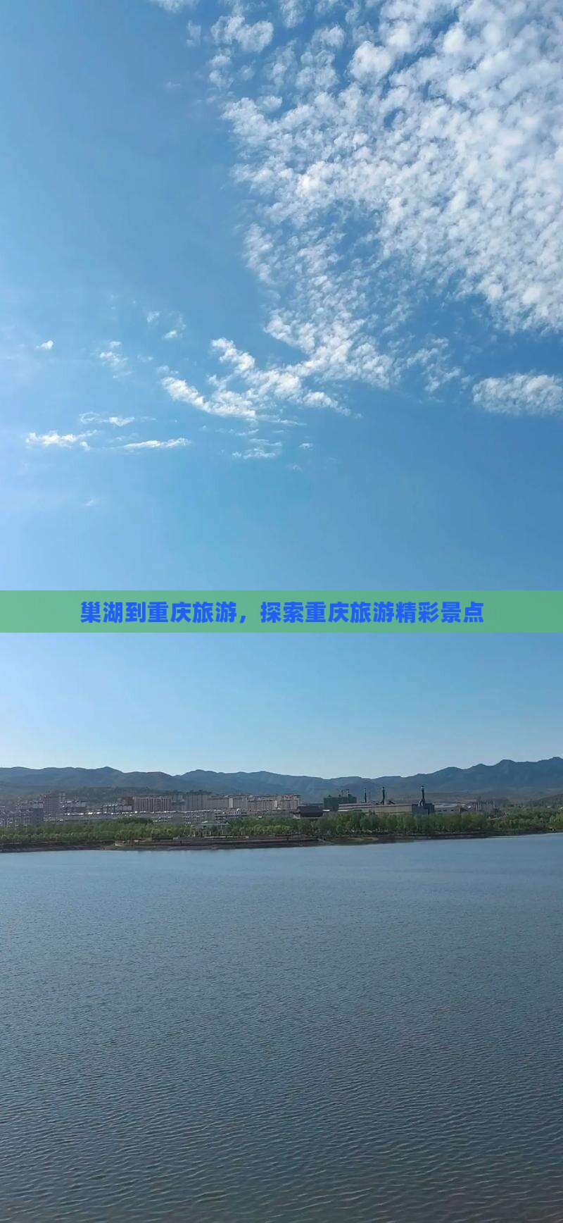巢湖到重庆旅游