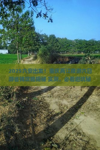 六安到重庆两江夜游六日游
