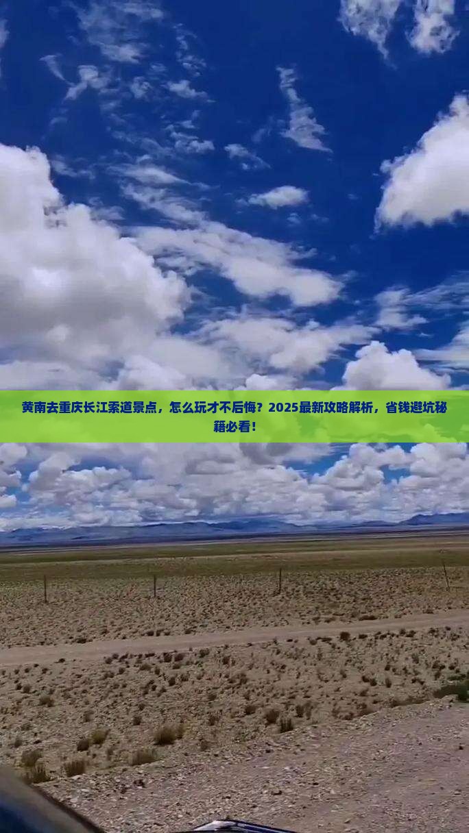 黄南去重庆长江索道景点