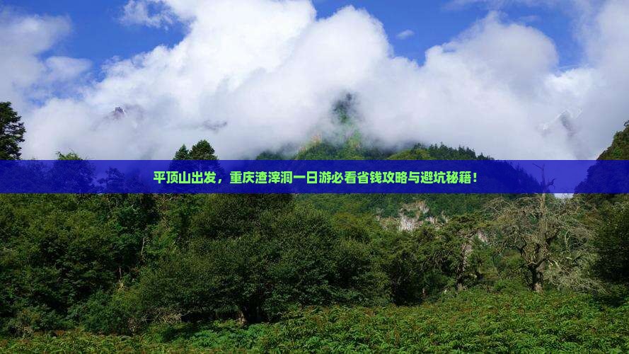 平顶山到重庆渣滓洞一日