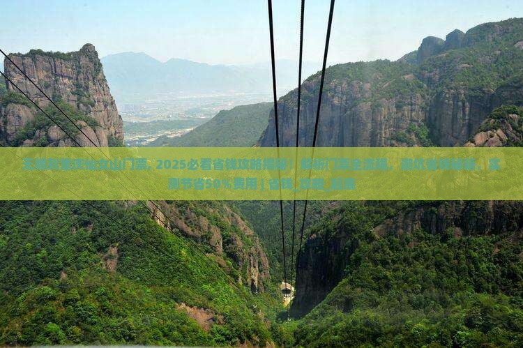 无锡到重庆仙女山门票