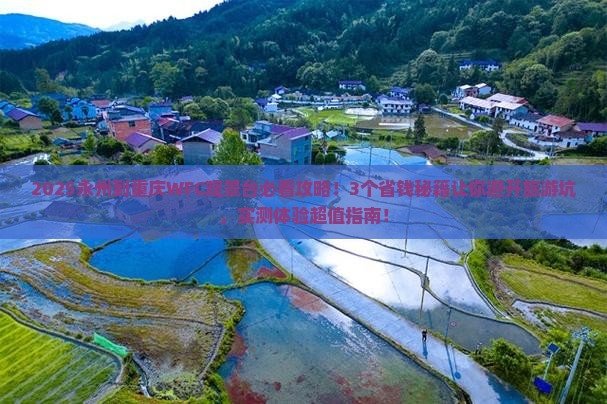 永州到重庆wfc观景台旅行社