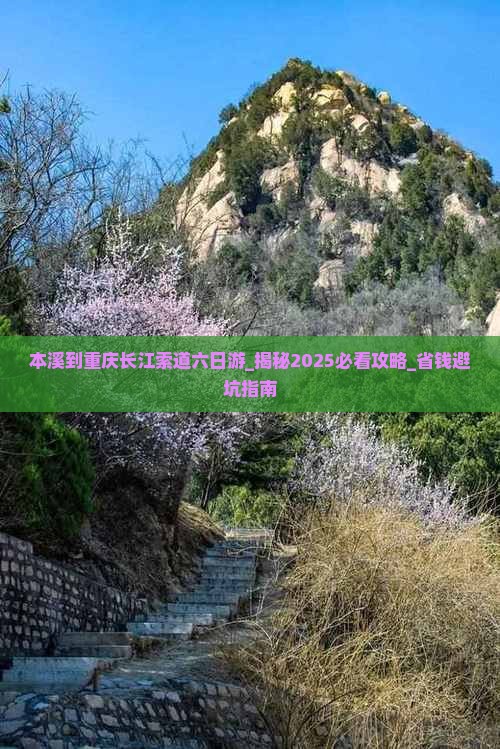 本溪到重庆长江索道六日游