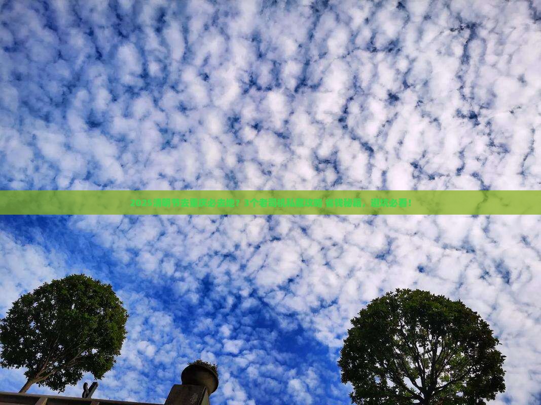清明节去重庆必去地