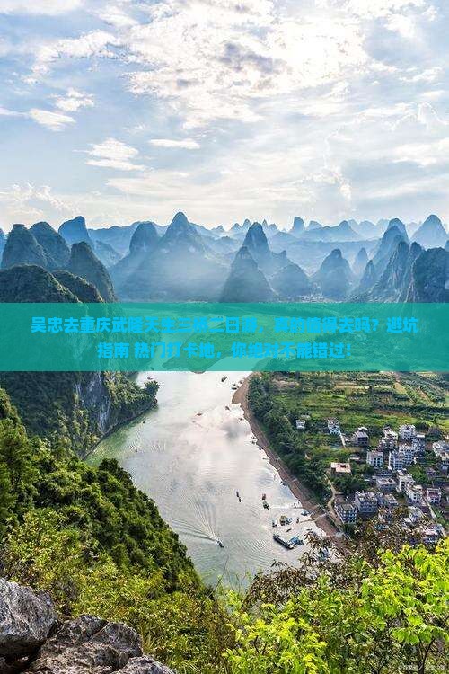 吴忠去重庆武隆天生三桥二日游