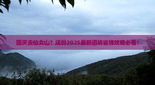 国庆节到重庆仙女山旅游