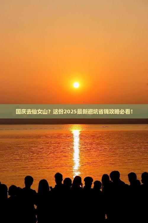 国庆节到重庆仙女山旅游