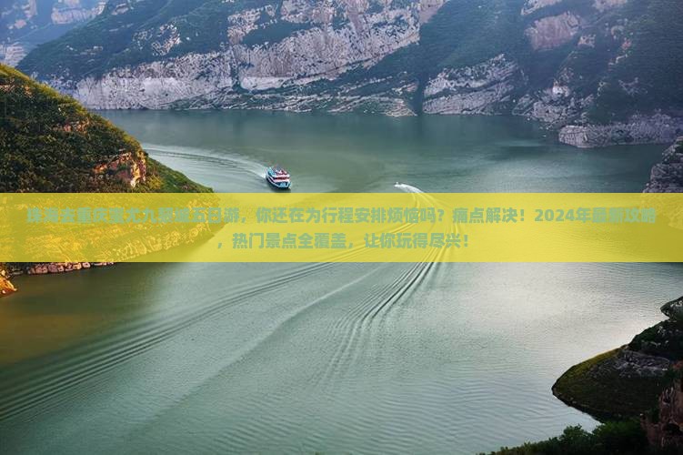 珠海去重庆蚩尤九黎城五日游