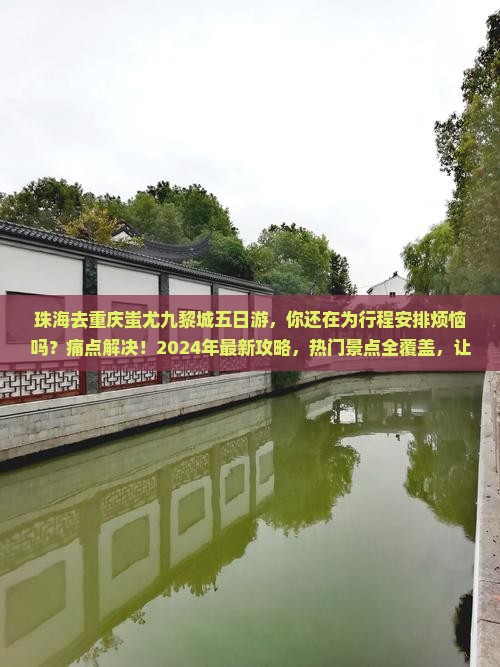 珠海去重庆蚩尤九黎城五日游