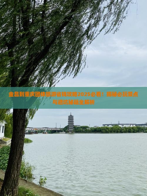 金昌到重庆团体旅游