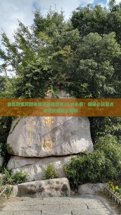 金昌到重庆团体旅游