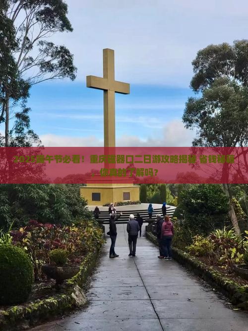 端午节去重庆磁器口二日游 端午节去重庆磁器口二日游