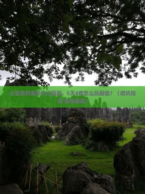 宜昌去重庆乌江画廊大型旅游团