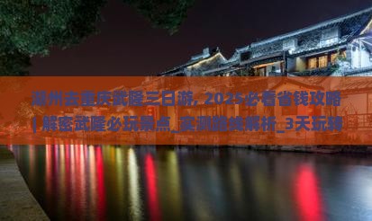 湖州去重庆武隆三日游
