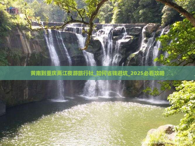 黄南到重庆两江夜游旅行社