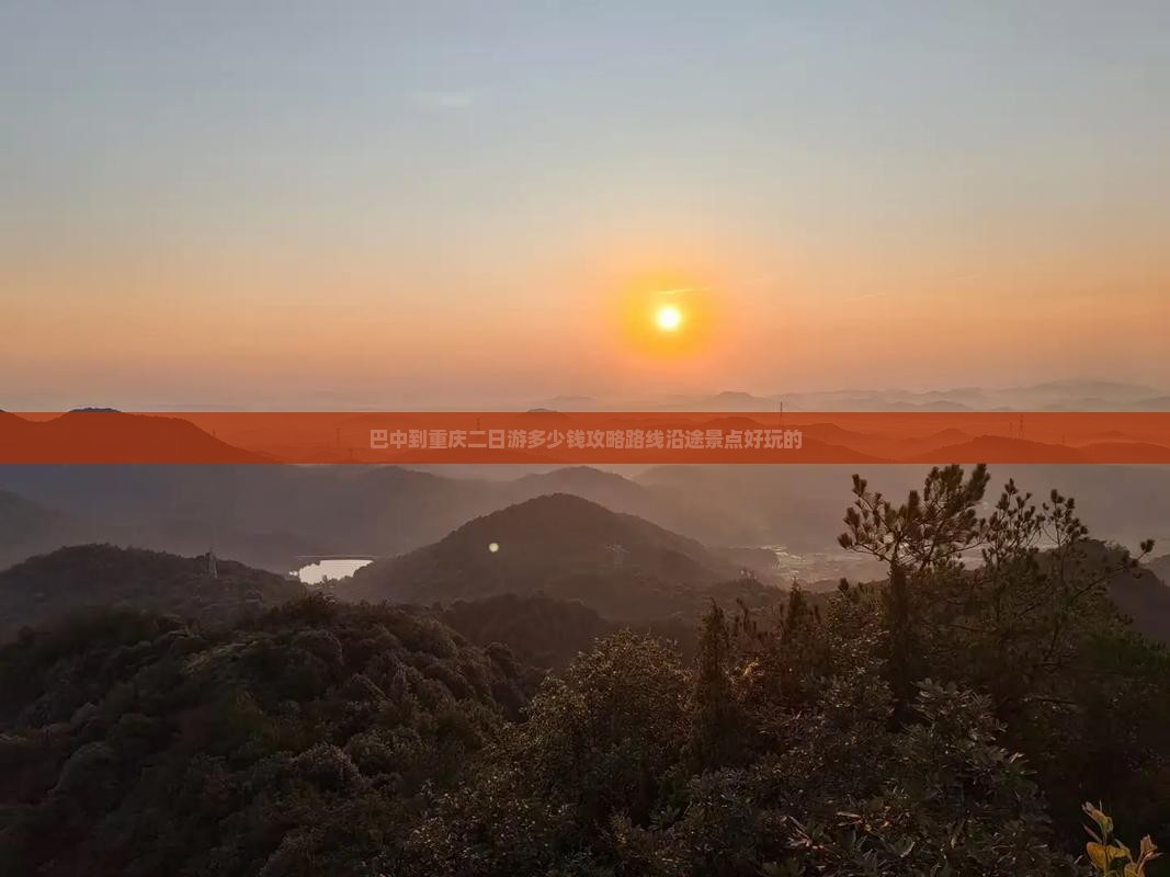 巴中到重庆二日游