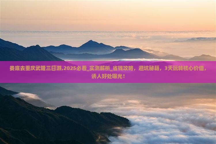 娄底去重庆武隆三日游