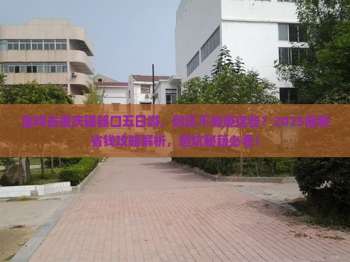 宝鸡去重庆磁器口五日游