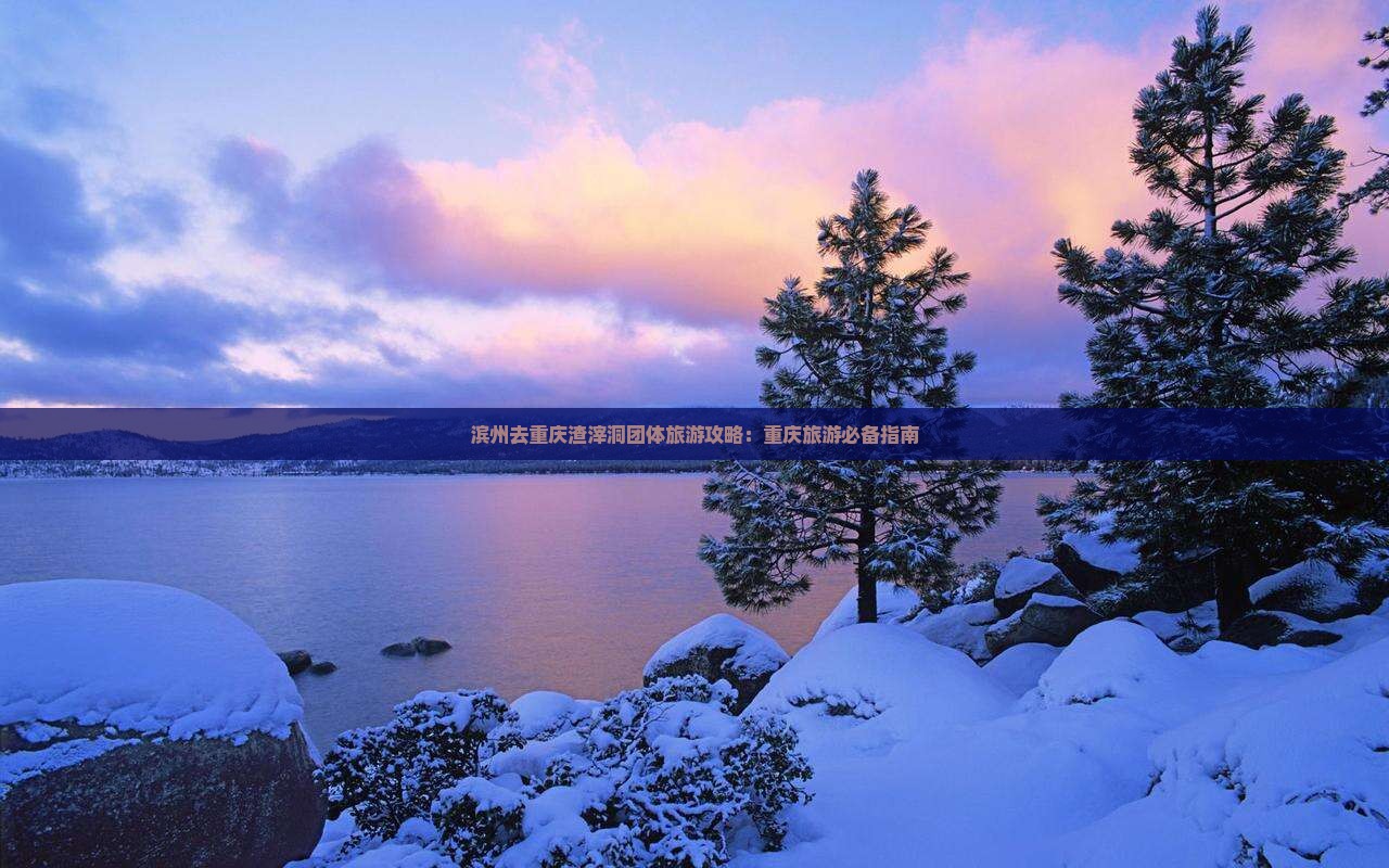 滨州去重庆渣滓洞团体旅游