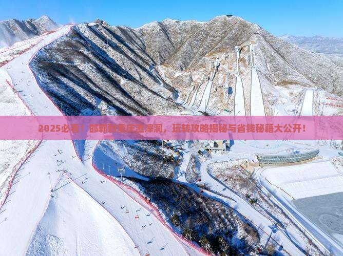 邯郸到重庆渣滓洞哪里玩