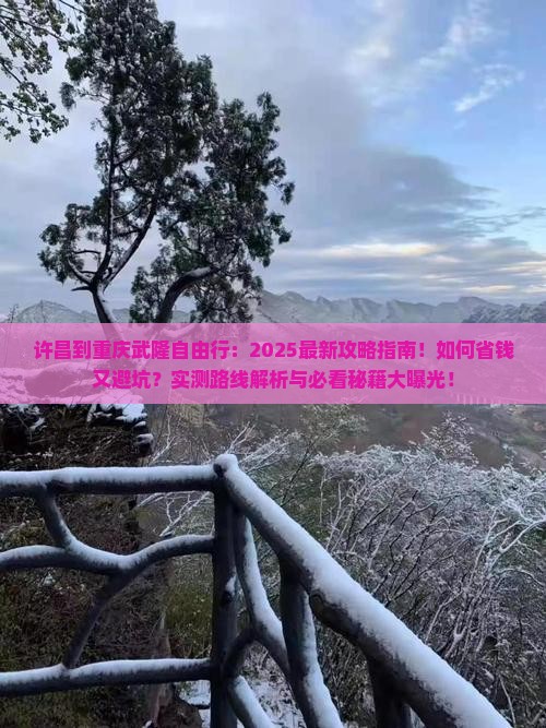 许昌到重庆武隆自由行