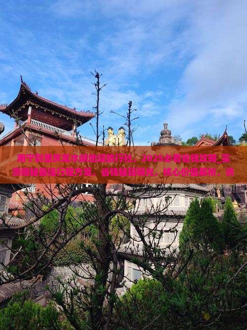 南宁到重庆龙水峡地缝旅行社