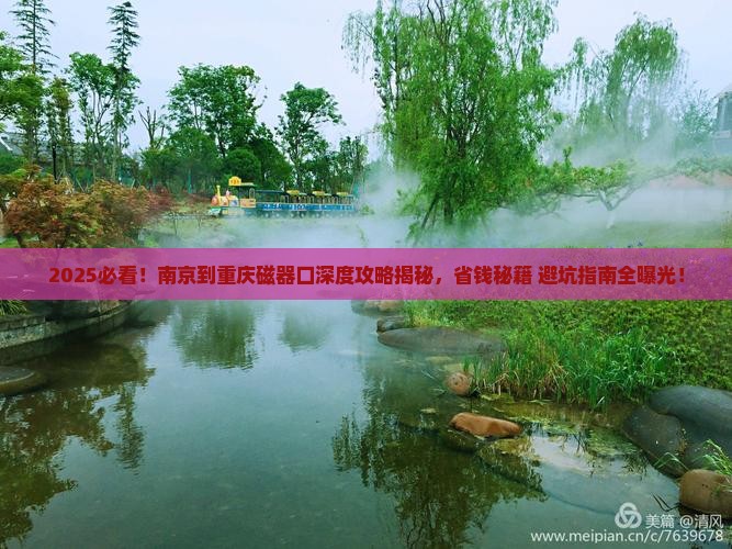 南京到重庆磁器口哪里玩