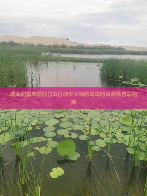 威海到重庆磁器口五日游