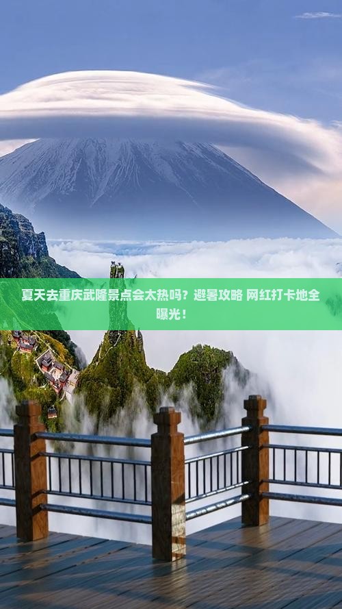 夏天去重庆武隆景点