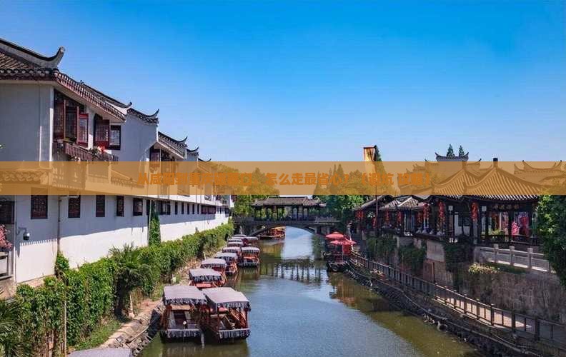 咸阳到重庆磁器口景点