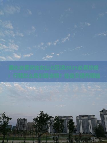 通化去重庆仙女山七日游