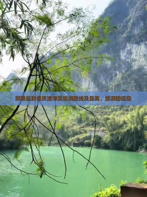 鄢陵县到重庆渣滓洞旅游