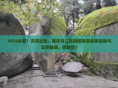 济源到重庆乌江画廊团体旅游