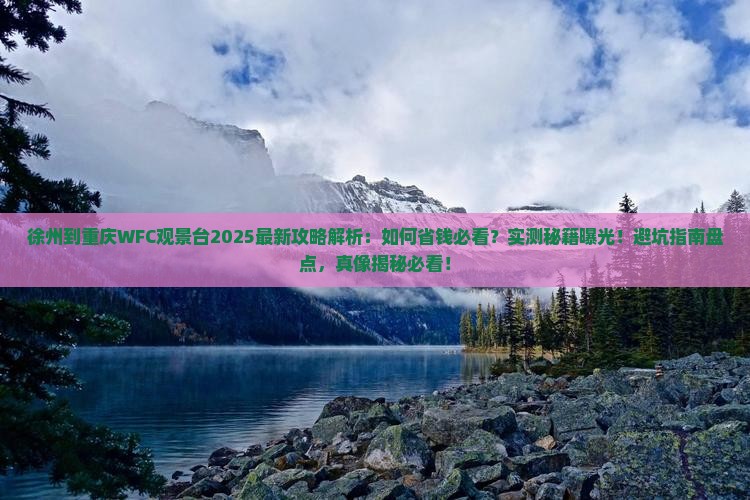 徐州到重庆wfc观景台攻略