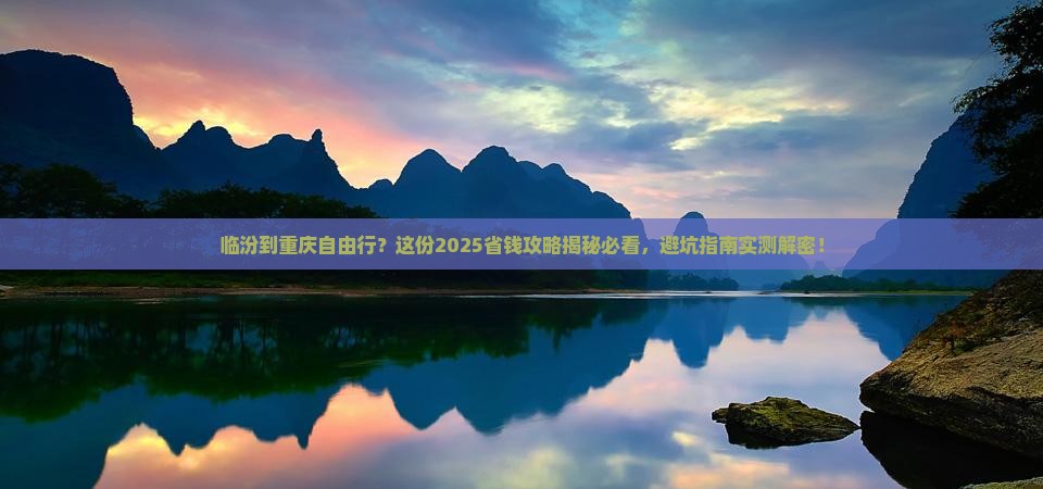 临汾到重庆自由团