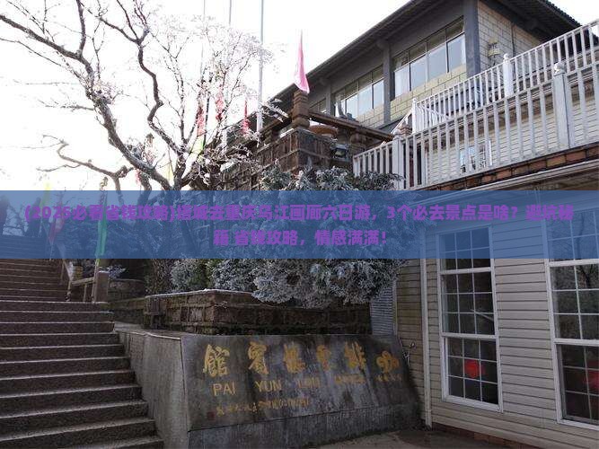 塔城去重庆乌江画廊六日游