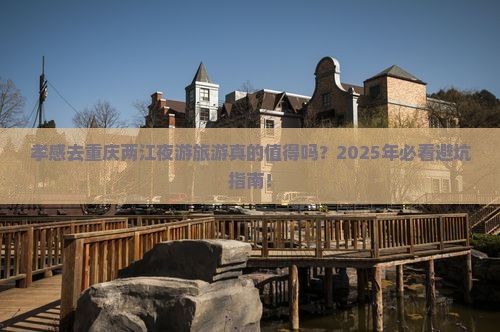 孝感去重庆两江夜游旅游