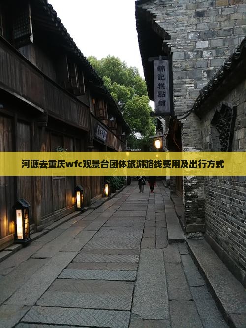 河源去重庆wfc观景台团体旅游