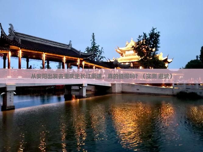 安阳去重庆长江索道自由行