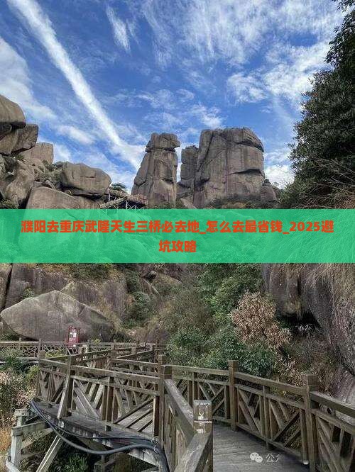 濮阳去重庆武隆天生三桥必去地