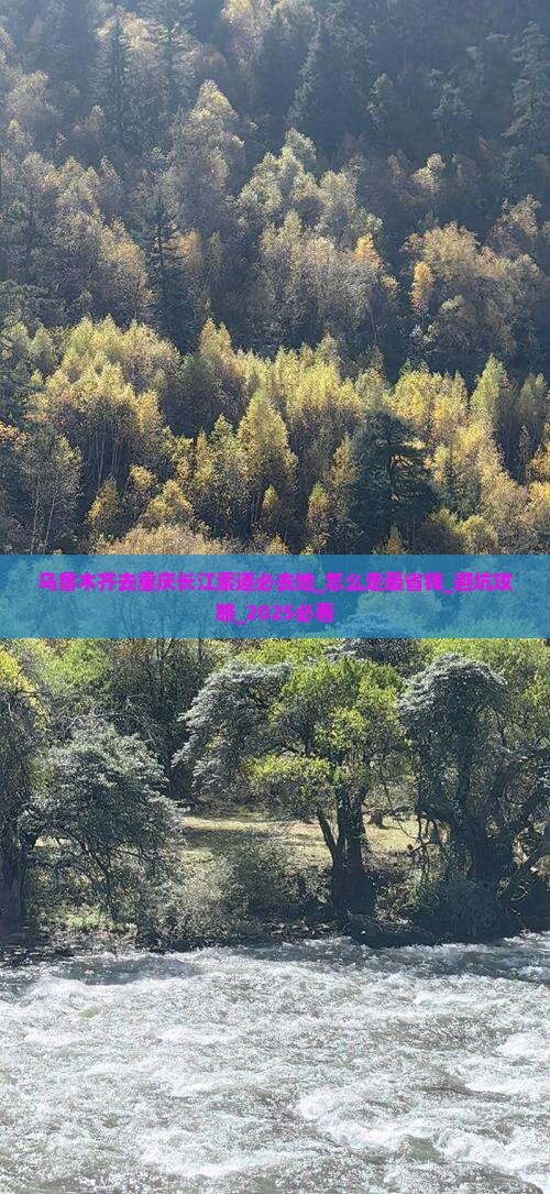 乌鲁木齐去重庆长江索道必去地