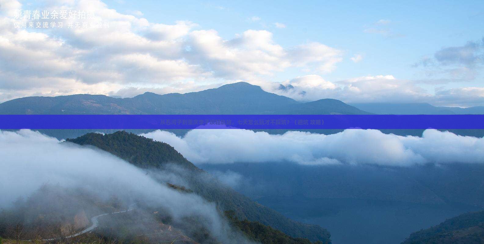 石河子去重庆李子坝轻轨站七日游