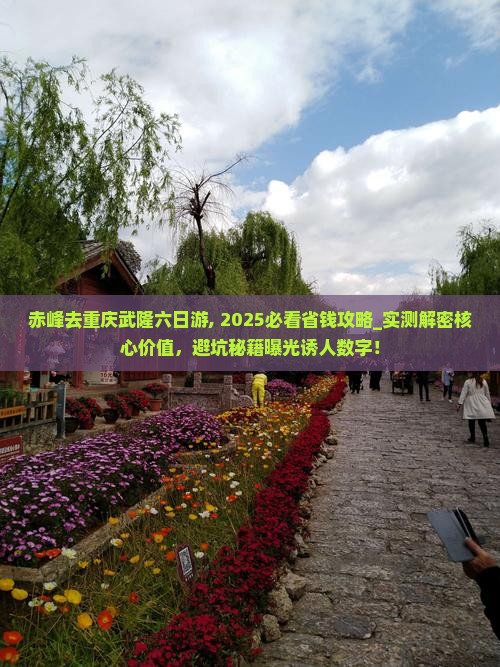 赤峰去重庆武隆六日游
