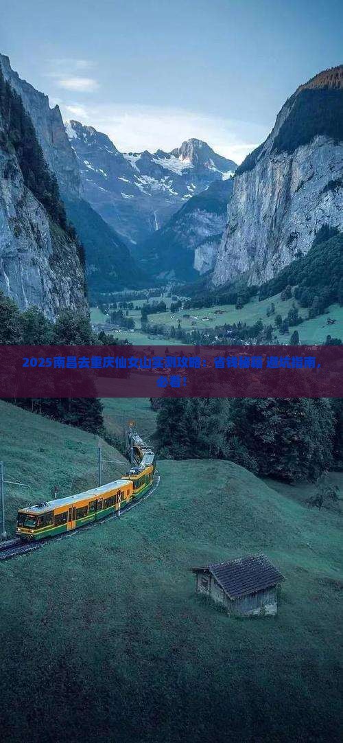 南昌去重庆仙女山攻略
