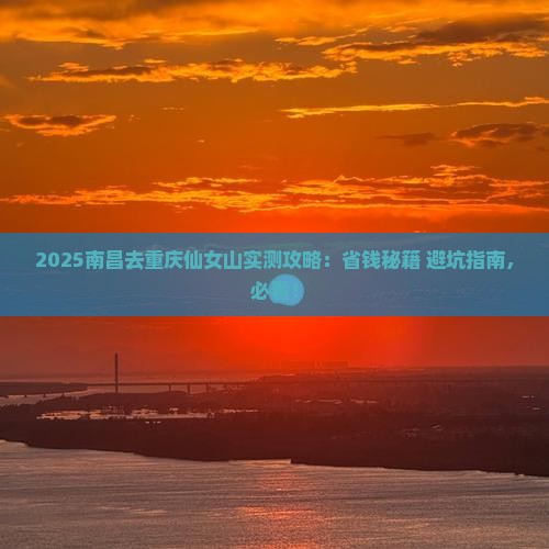 南昌去重庆仙女山攻略
