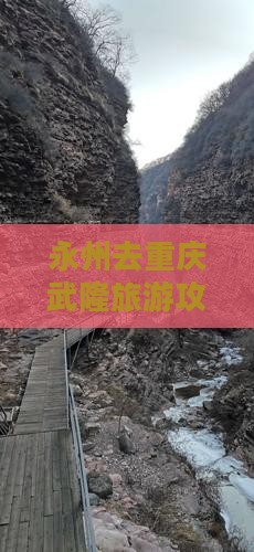 永州去重庆武隆旅游