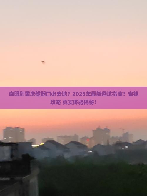 南阳到重庆磁器口必去地